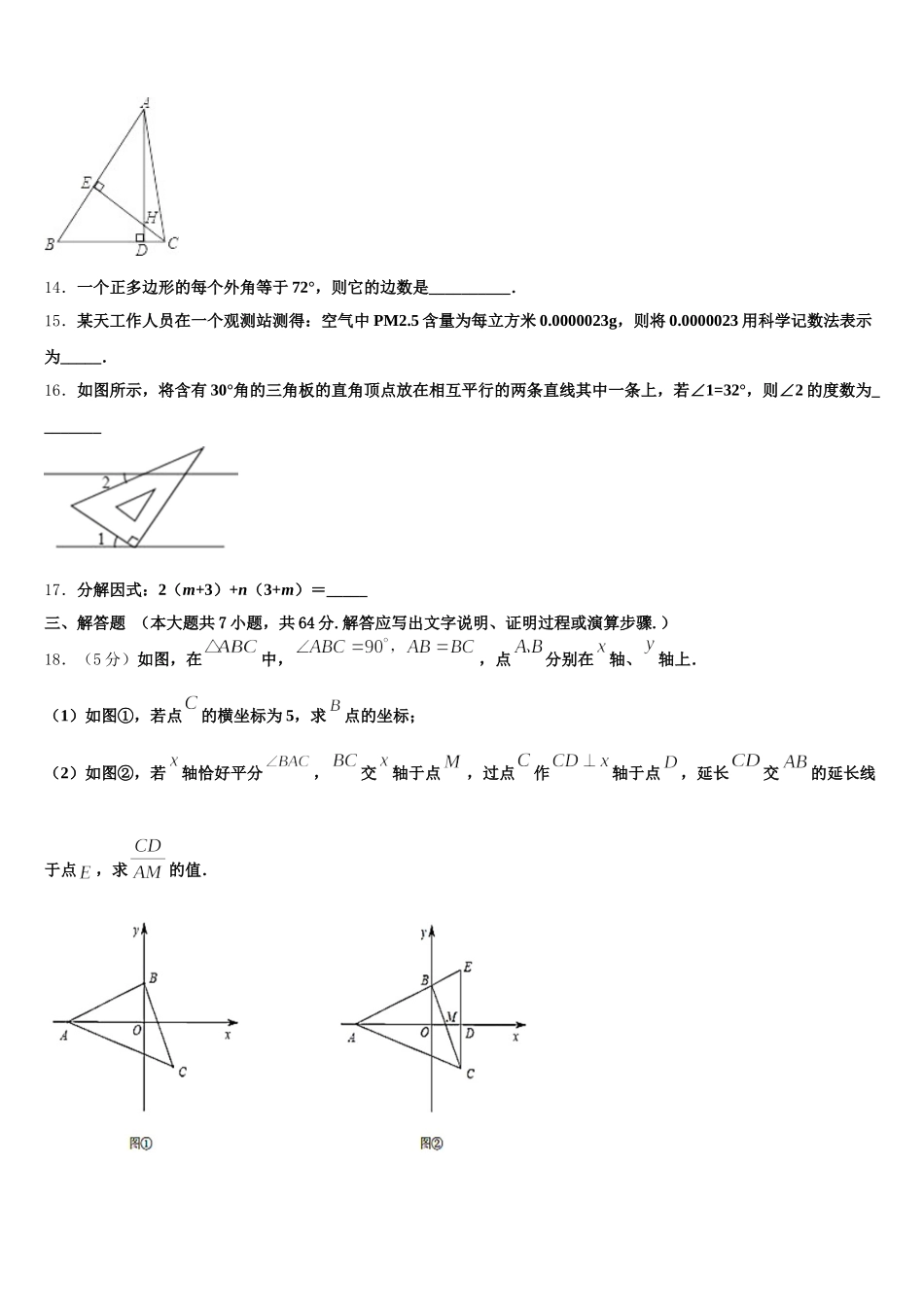 2024-2025学年河北省石家庄二十二中学七年级数学第二学期期末统考试题含解析_第3页