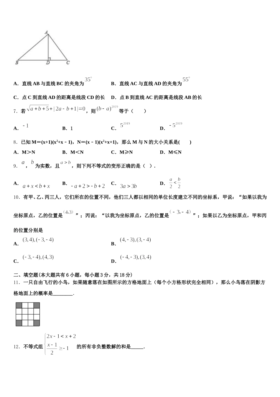 河北省廊坊市三河市2025届数学七年级第二学期期末质量检测试题含解析_第2页