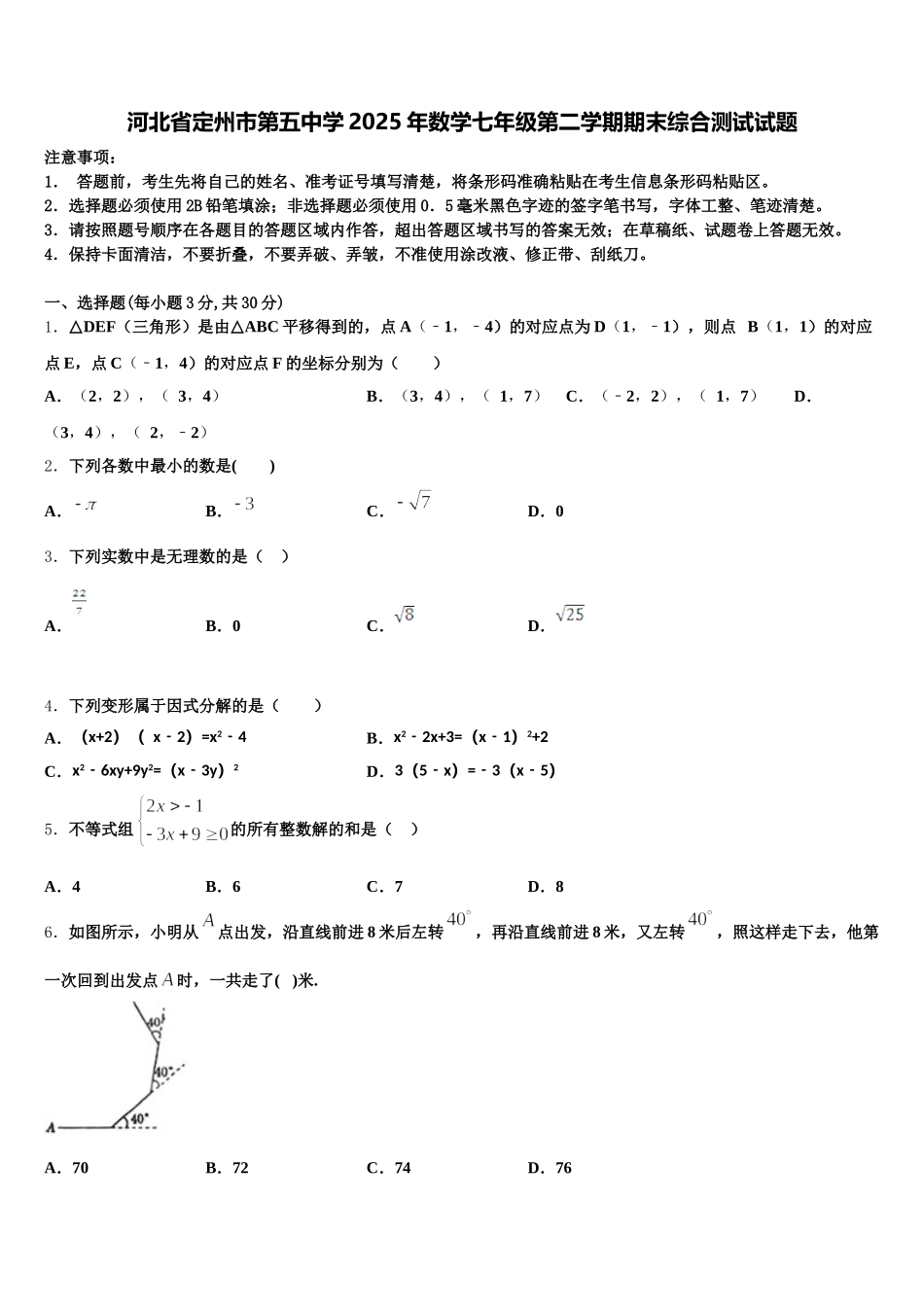 河北省定州市第五中学2025年数学七年级第二学期期末综合测试试题含解析_第1页
