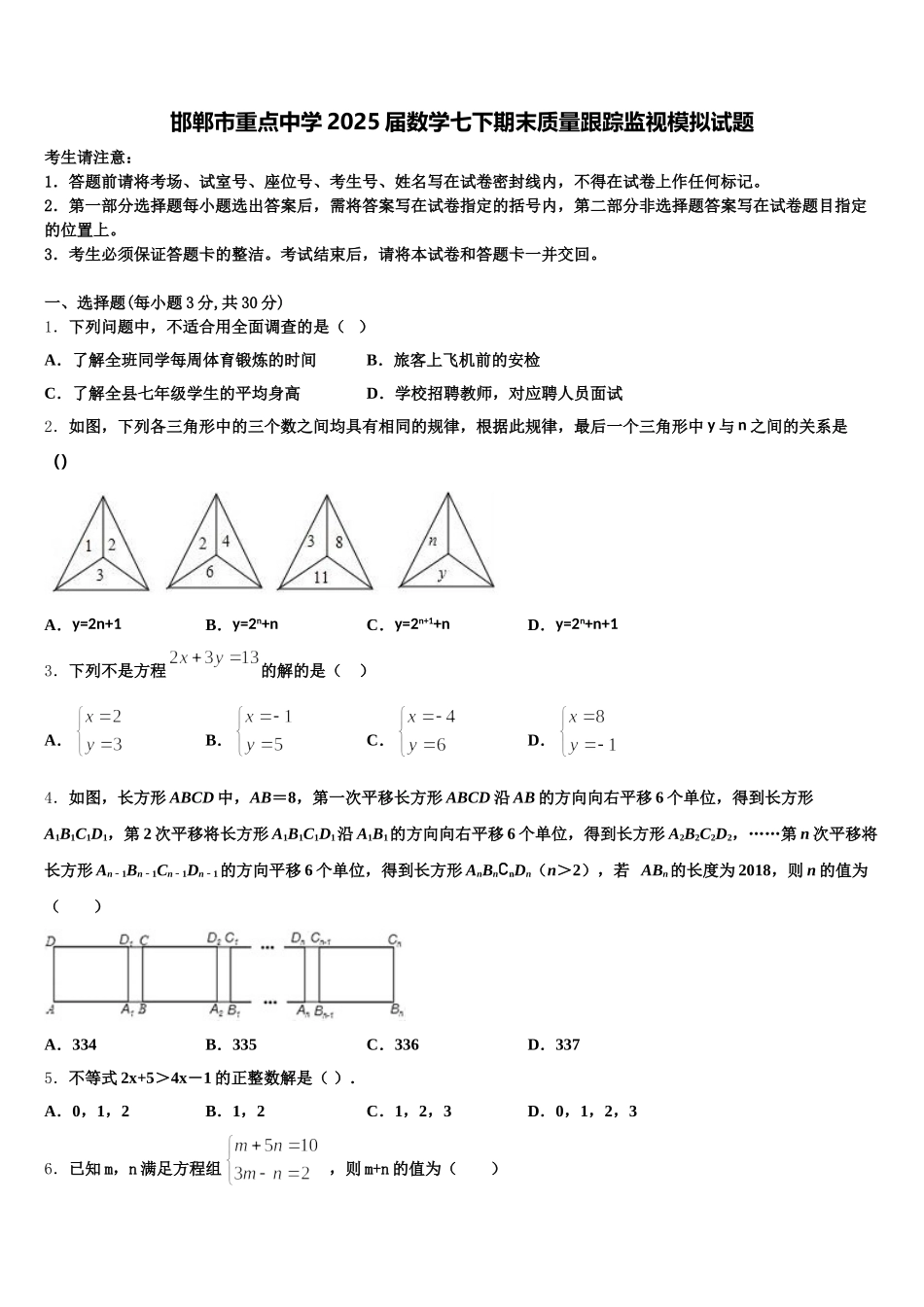 邯郸市重点中学2025届数学七下期末质量跟踪监视模拟试题含解析_第1页