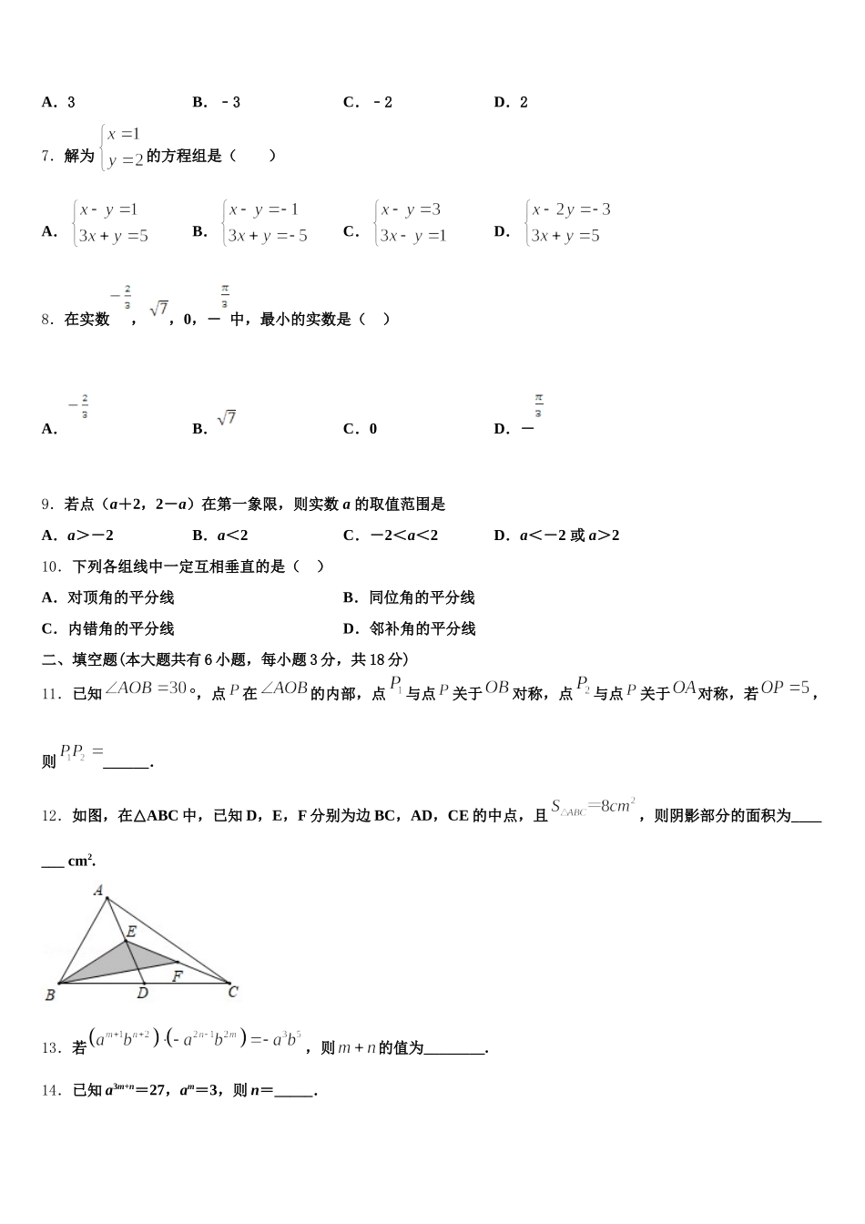邯郸市重点中学2025届数学七下期末质量跟踪监视模拟试题含解析_第2页
