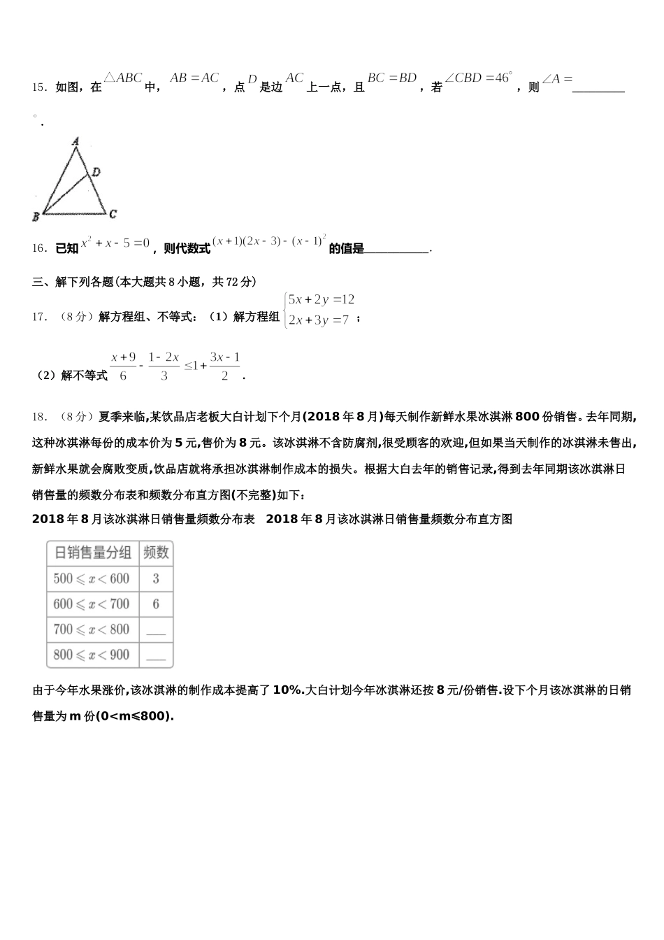 邯郸市重点中学2025届数学七下期末质量跟踪监视模拟试题含解析_第3页