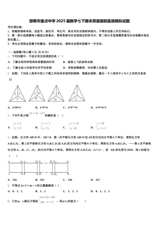 邯郸市重点中学2025届数学七下期末质量跟踪监视模拟试题含解析