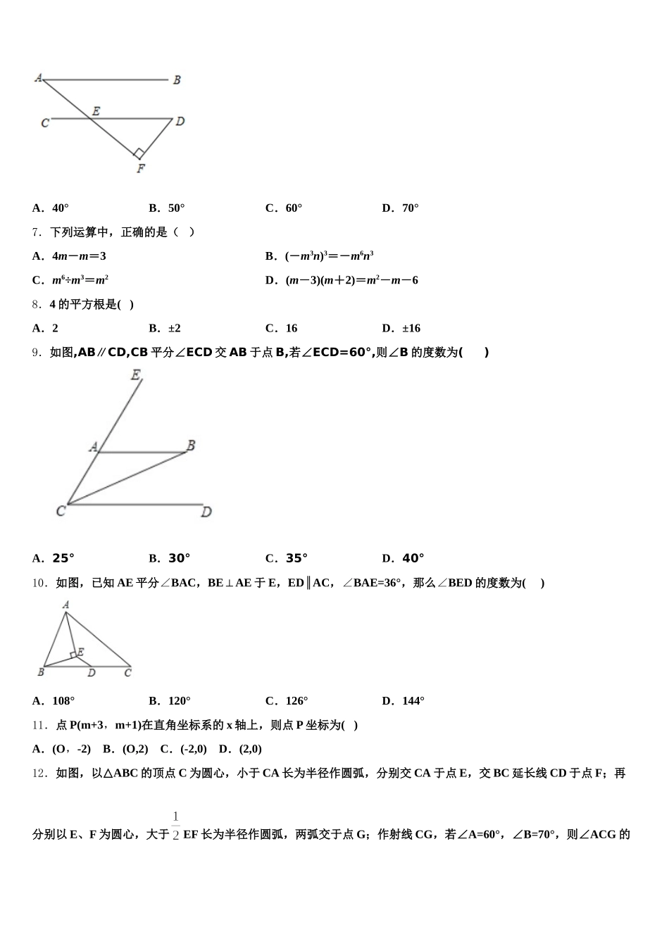 2024-2025学年河北省滦县联考七下数学期末统考试题含解析_第2页