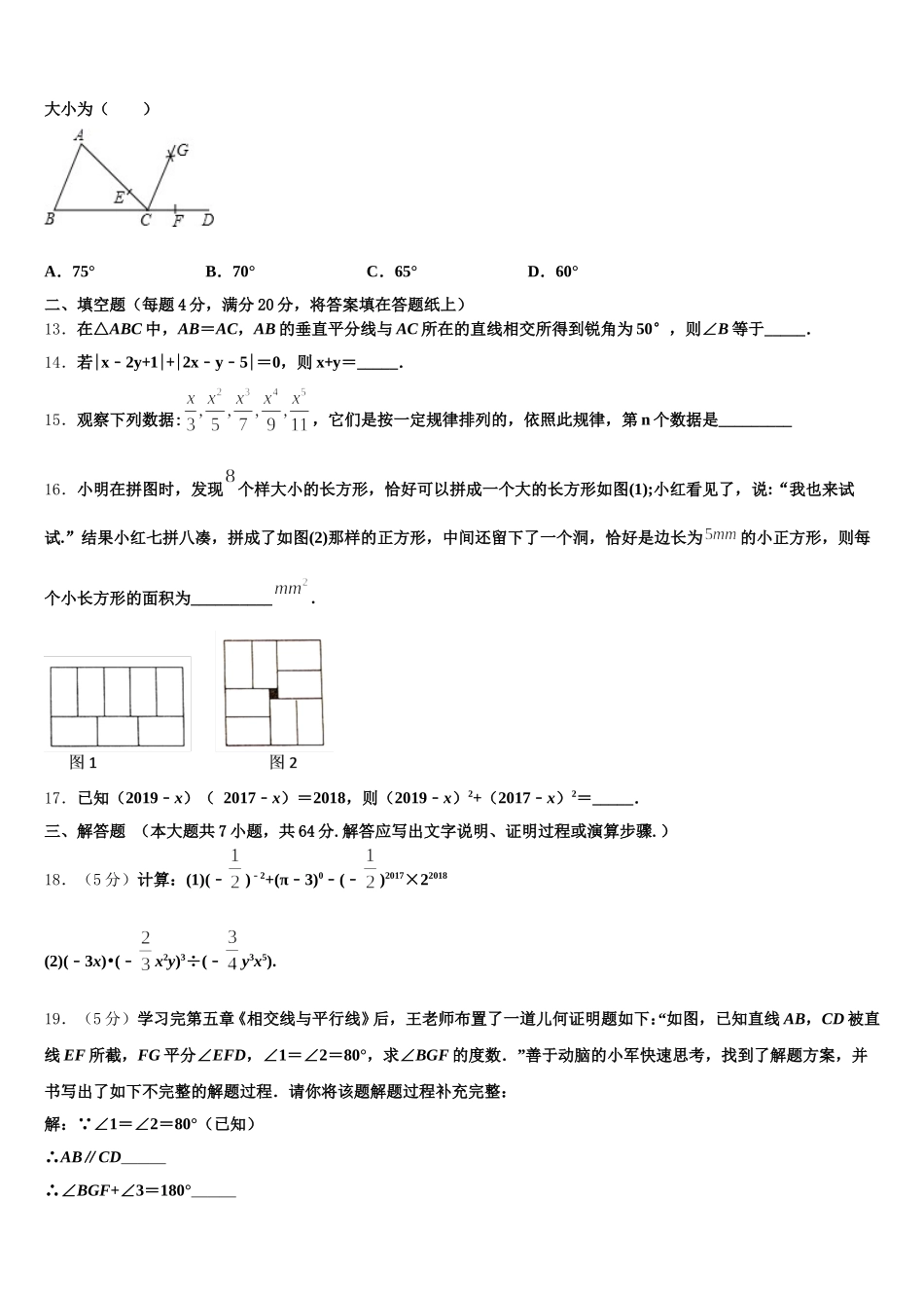 2024-2025学年河北省滦县联考七下数学期末统考试题含解析_第3页