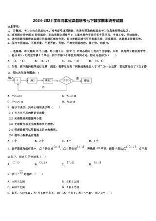 2024-2025学年河北省滦县联考七下数学期末统考试题含解析