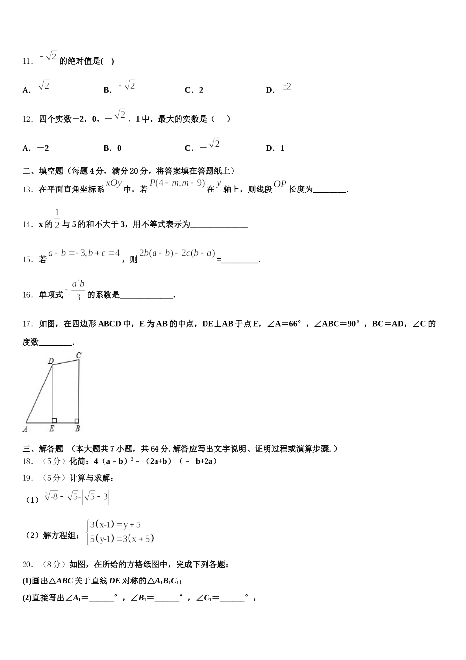 2025届河北省沧州孟村县联考数学七年级第二学期期末考试试题含解析_第3页