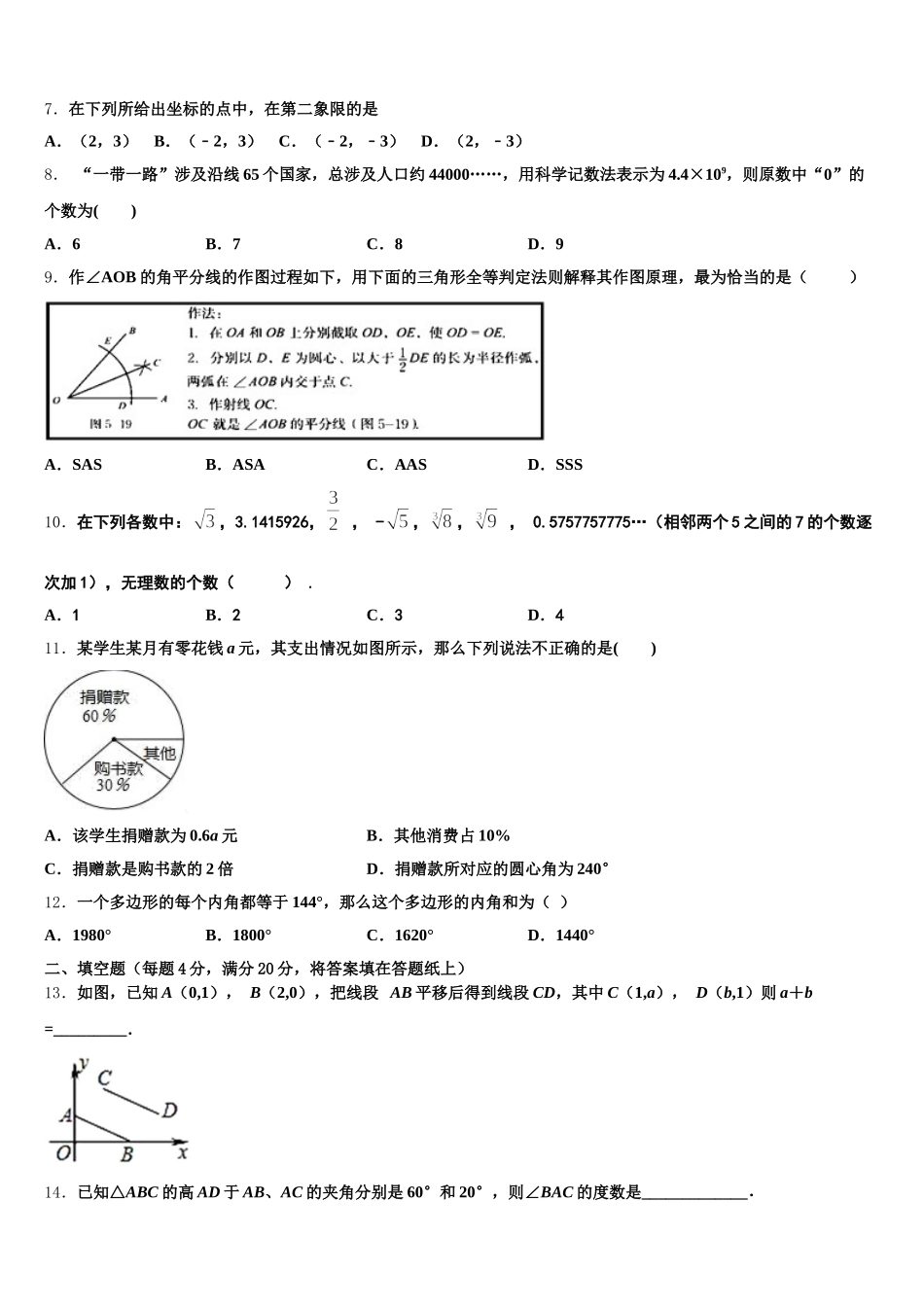 2024-2025学年河北省石家庄创新国际学校七年级数学第二学期期末调研模拟试题含解析_第2页