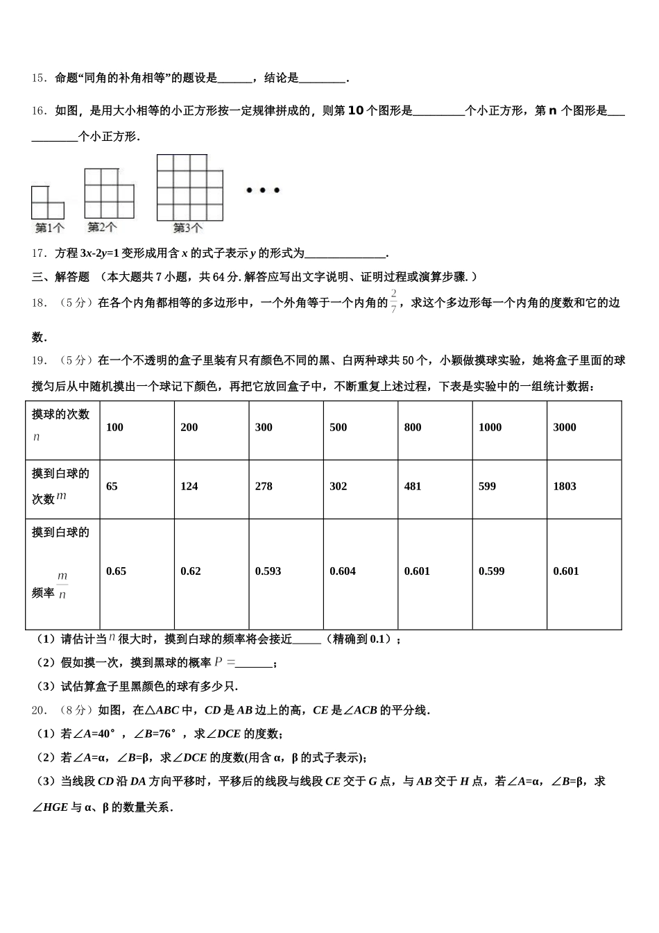 2024-2025学年河北省石家庄创新国际学校七年级数学第二学期期末调研模拟试题含解析_第3页