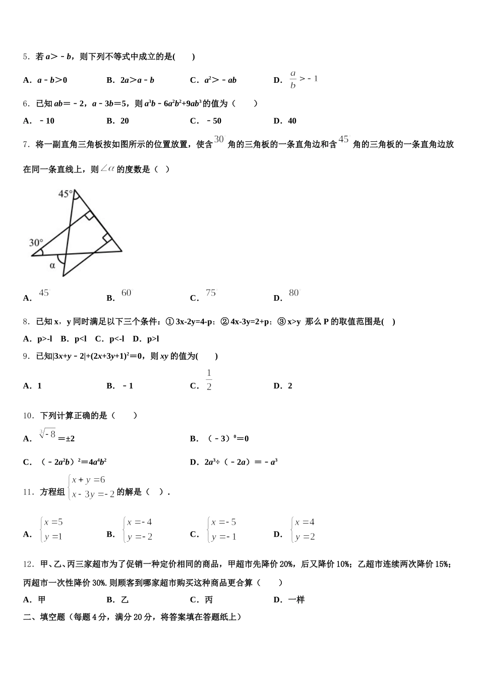 河北省张家口市名校2024-2025学年数学七年级第二学期期末学业水平测试试题含解析_第2页