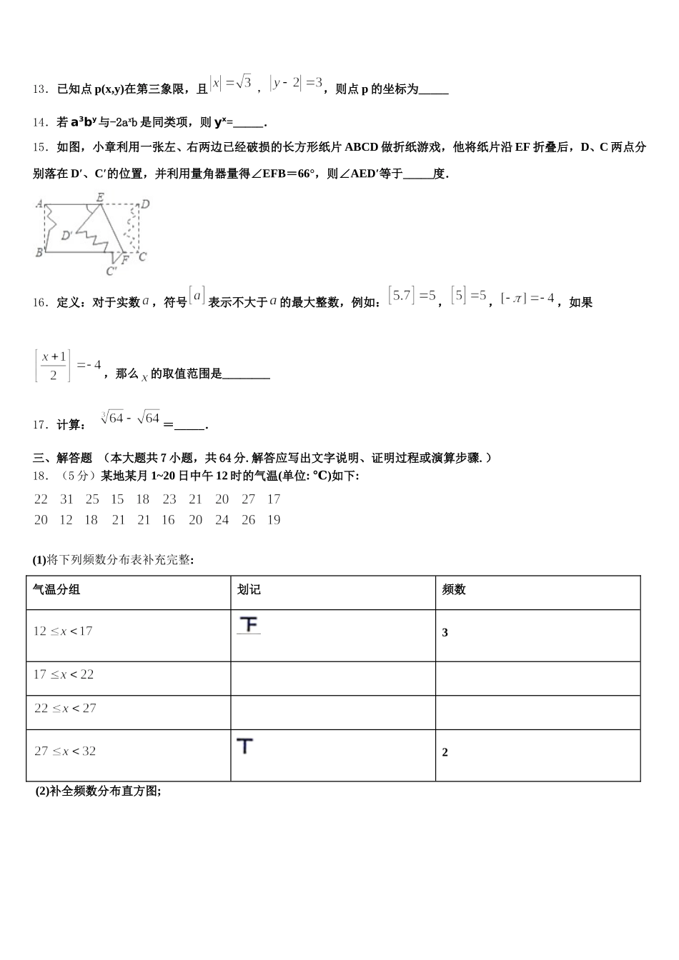 河北省张家口市名校2024-2025学年数学七年级第二学期期末学业水平测试试题含解析_第3页