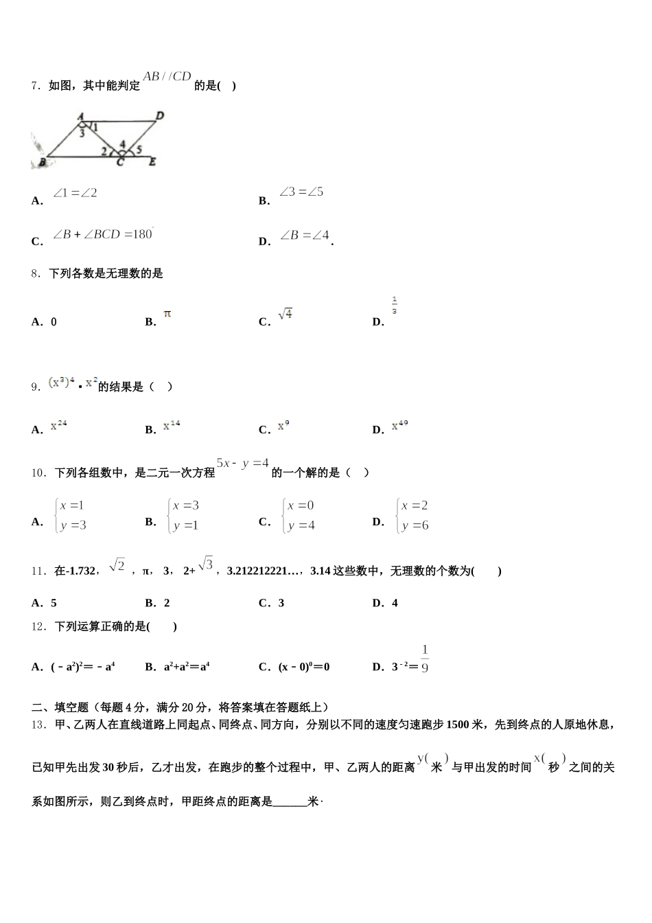 邢台市重点中学2025年七年级数学第二学期期末教学质量检测模拟试题含解析_第2页