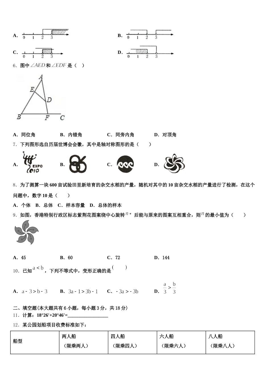 河北省石家庄市长安区第二十二中学2024-2025学年七年级数学第二学期期末监测模拟试题含解析_第2页