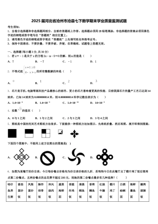 2025届河北省沧州市沧县七下数学期末学业质量监测试题含解析