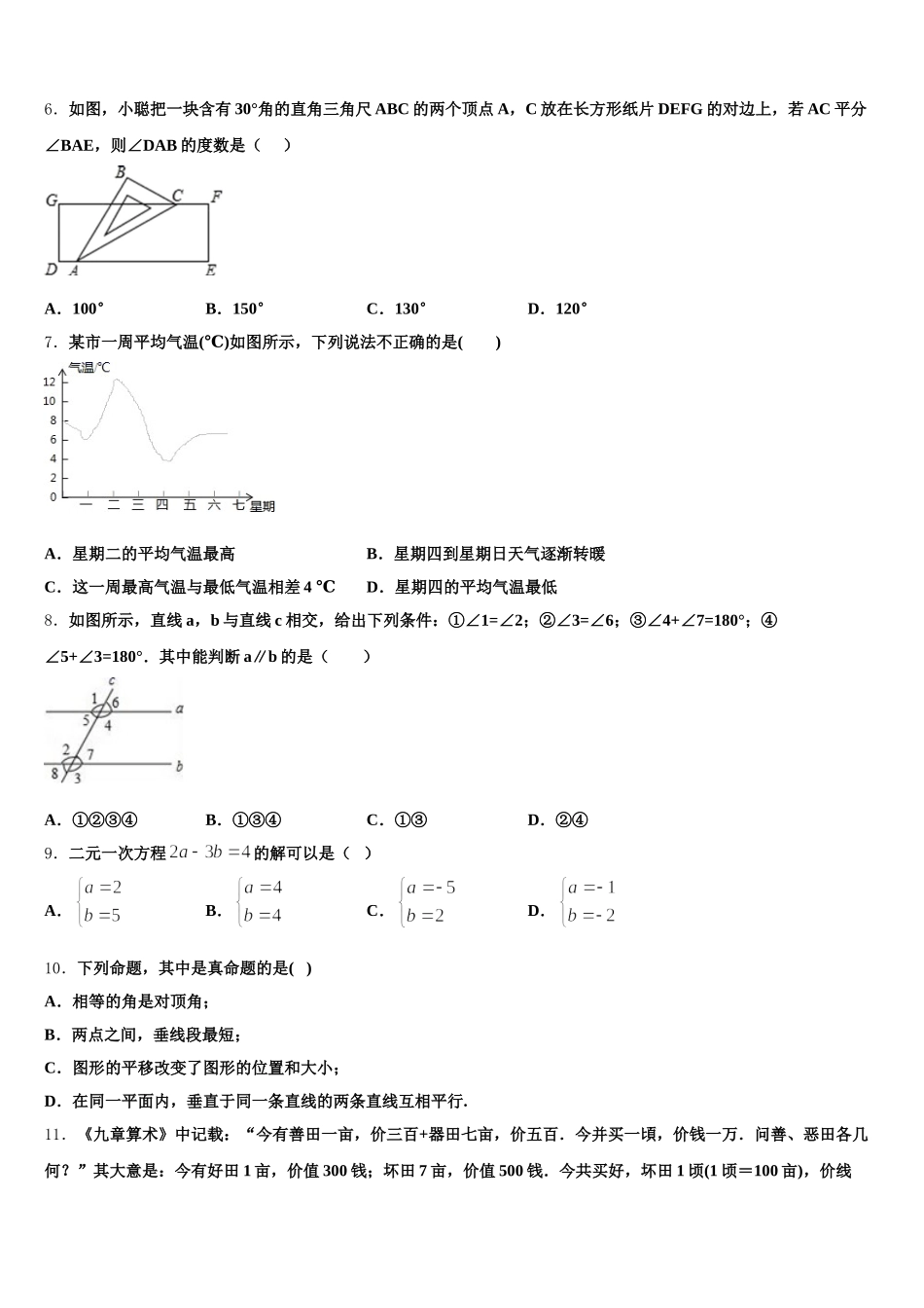 河北省邯郸市名校2025年七年级数学第二学期期末联考模拟试题含解析_第2页