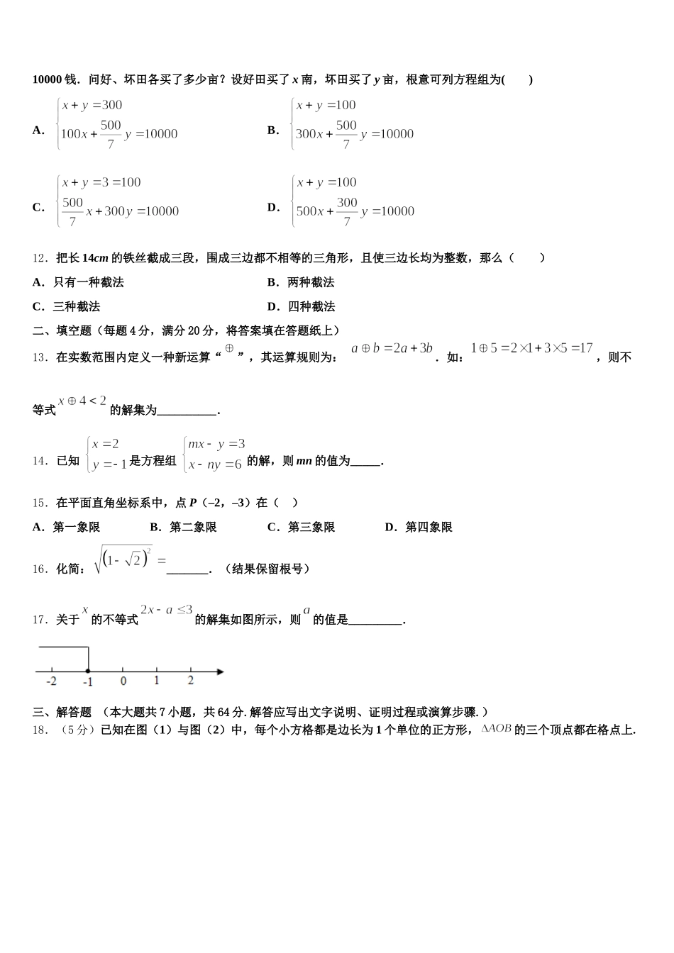 河北省邯郸市名校2025年七年级数学第二学期期末联考模拟试题含解析_第3页