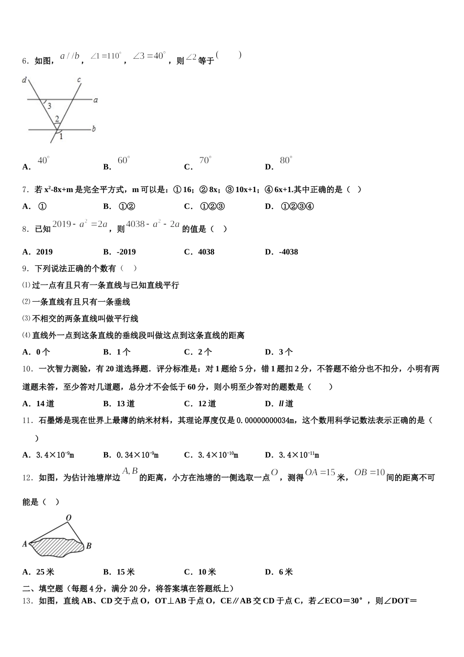 2024-2025学年河北省石家庄市裕华区七下数学期末联考模拟试题含解析_第2页