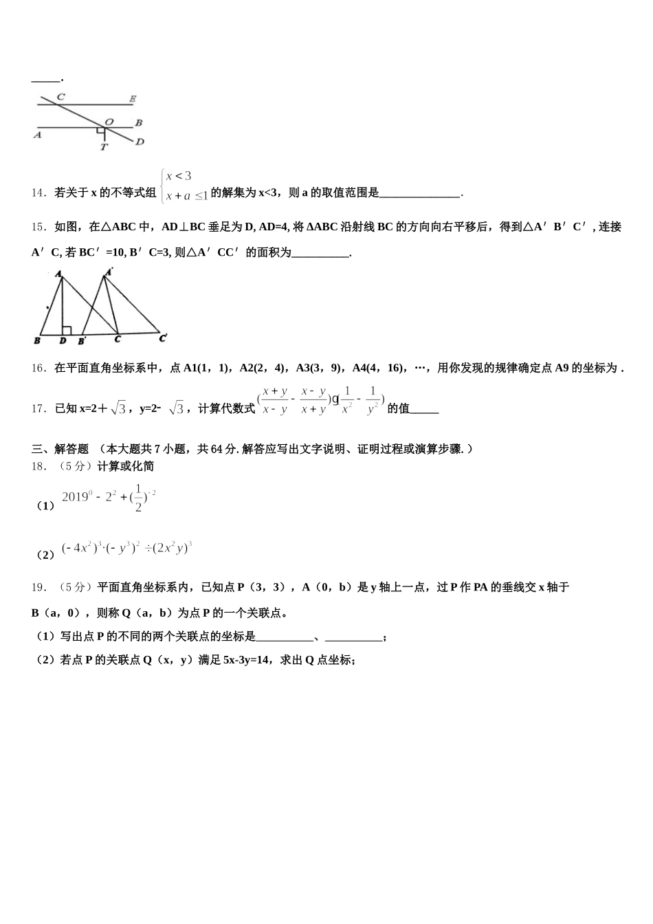 2024-2025学年河北省石家庄市裕华区七下数学期末联考模拟试题含解析_第3页