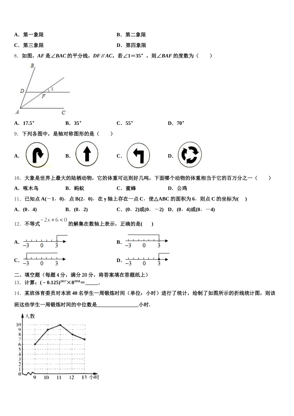 河北省张家口市蔚县2025年七年级数学第二学期期末学业质量监测试题含解析_第2页