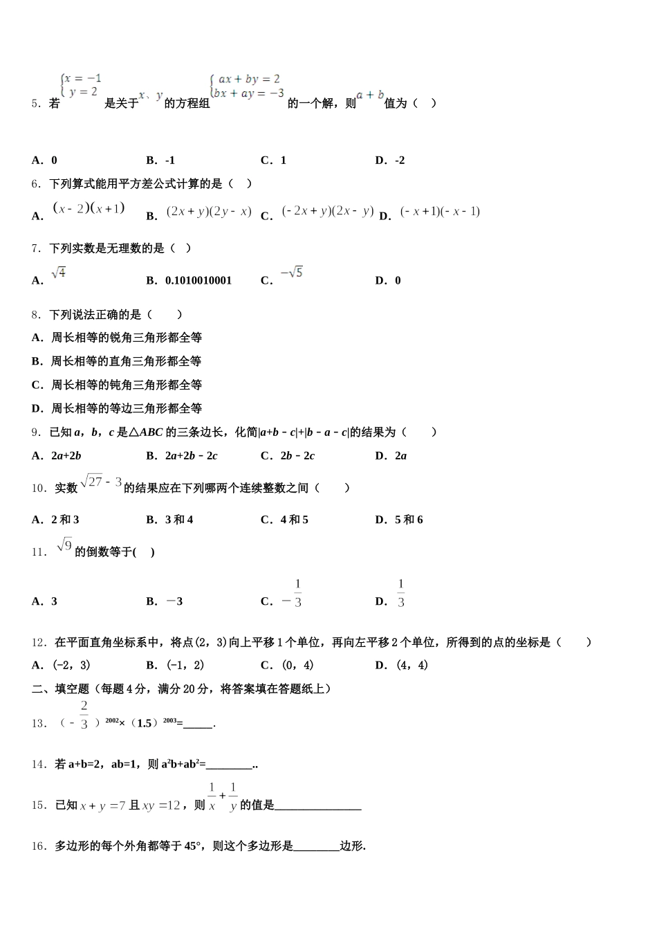 河北省秦皇岛市抚宁区官庄中学2025年数学七下期末统考试题含解析_第2页