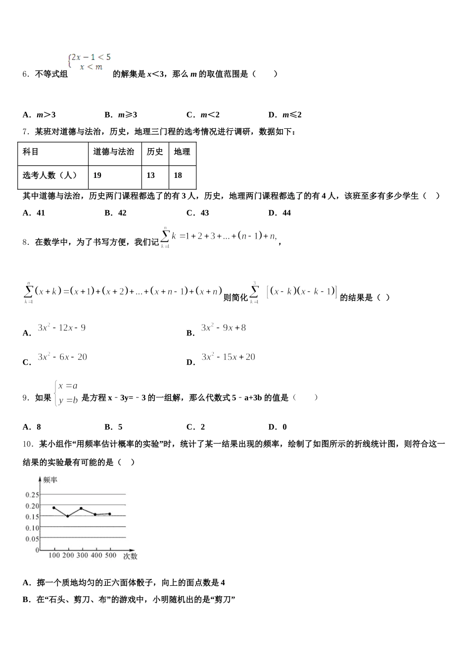 河北省景县2025届数学七下期末联考模拟试题含解析_第2页