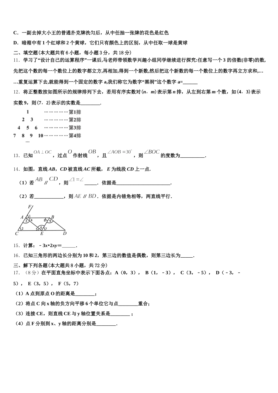 河北省景县2025届数学七下期末联考模拟试题含解析_第3页