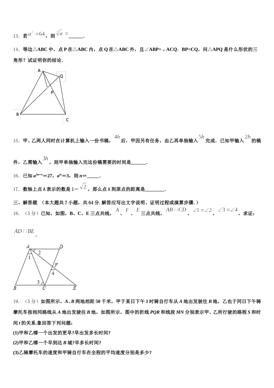 2024-2025学年河北省辛集市七下数学期末学业质量监测试题含解析_第3页