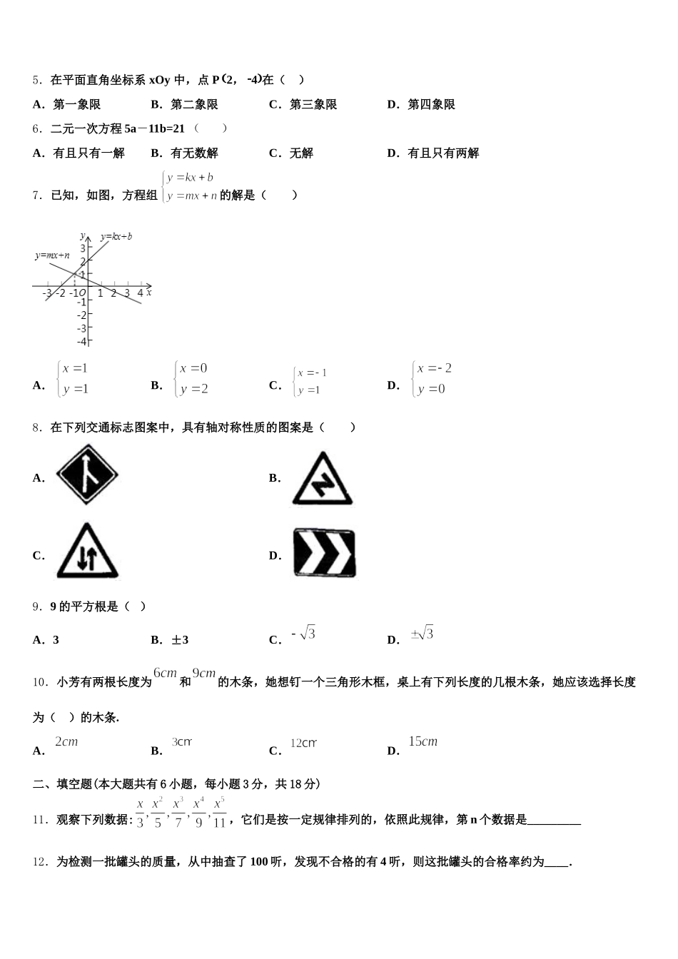 河北省石家庄市元氏县2025年七下数学期末统考模拟试题含解析_第2页