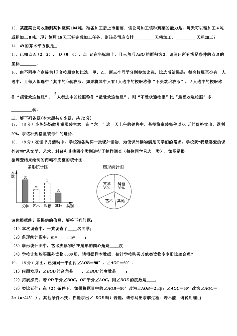 河北省石家庄市元氏县2025年七下数学期末统考模拟试题含解析_第3页