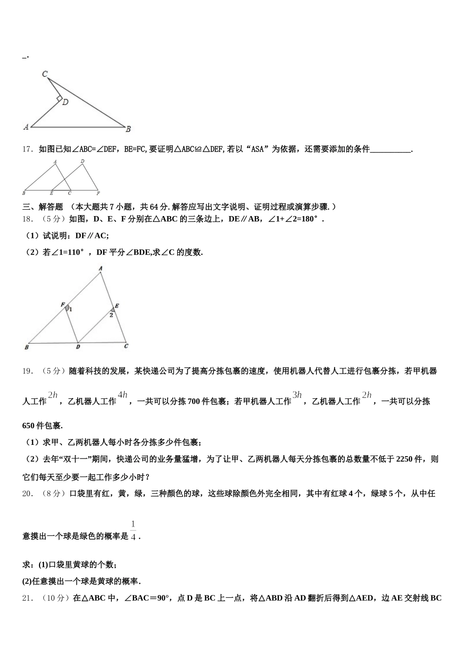 2024-2025学年衡水市滏阳中学七年级数学第二学期期末学业质量监测模拟试题含解析_第3页