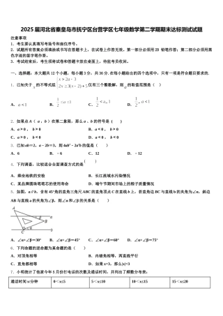 2025届河北省秦皇岛市抚宁区台营学区七年级数学第二学期期末达标测试试题含解析
