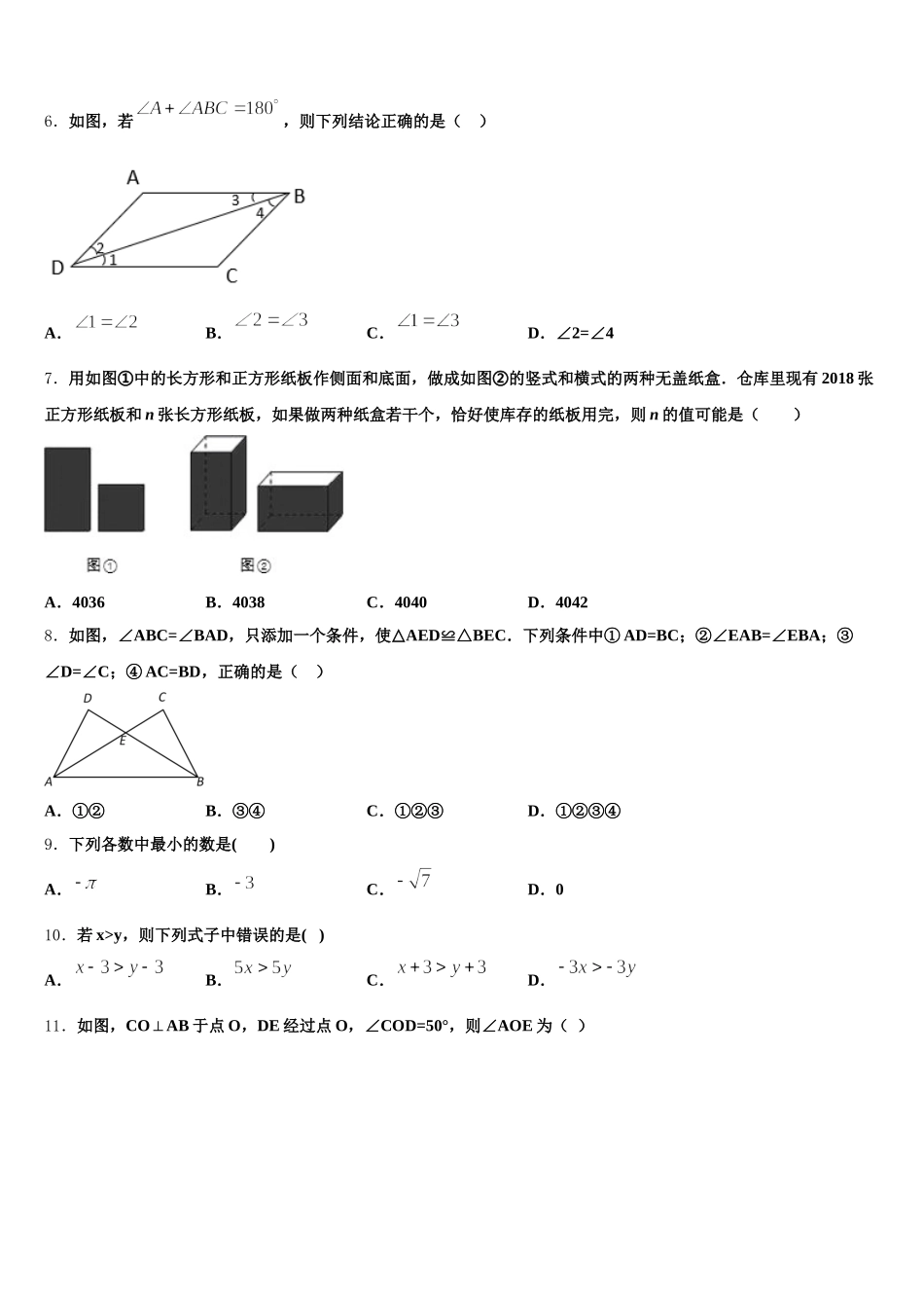 2024-2025学年廊坊三中七年级数学第二学期期末检测模拟试题含解析_第2页