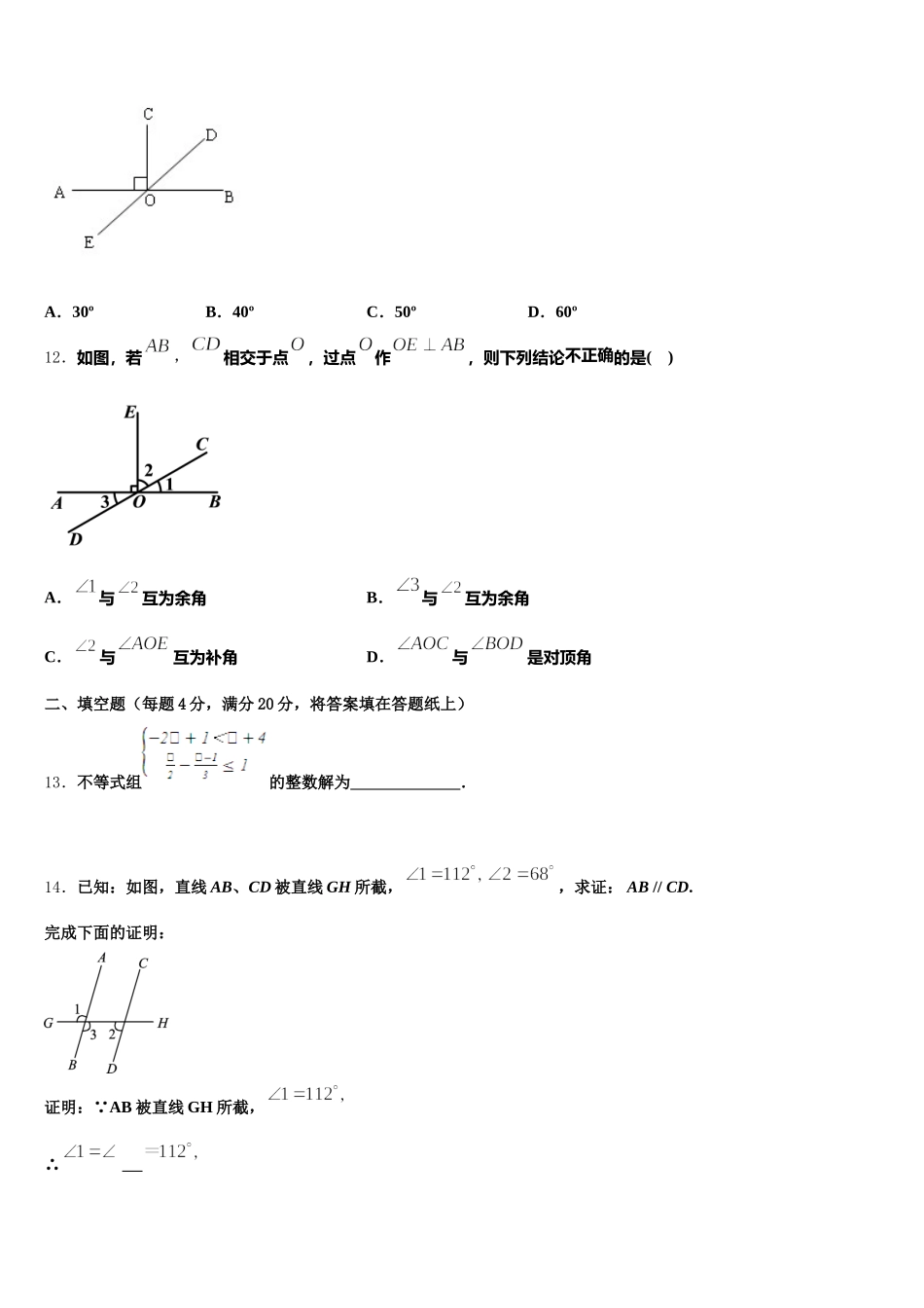 2024-2025学年廊坊三中七年级数学第二学期期末检测模拟试题含解析_第3页