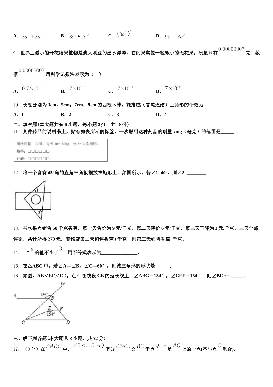 河北省唐山市二中学2025届七下数学期末调研试题含解析_第2页