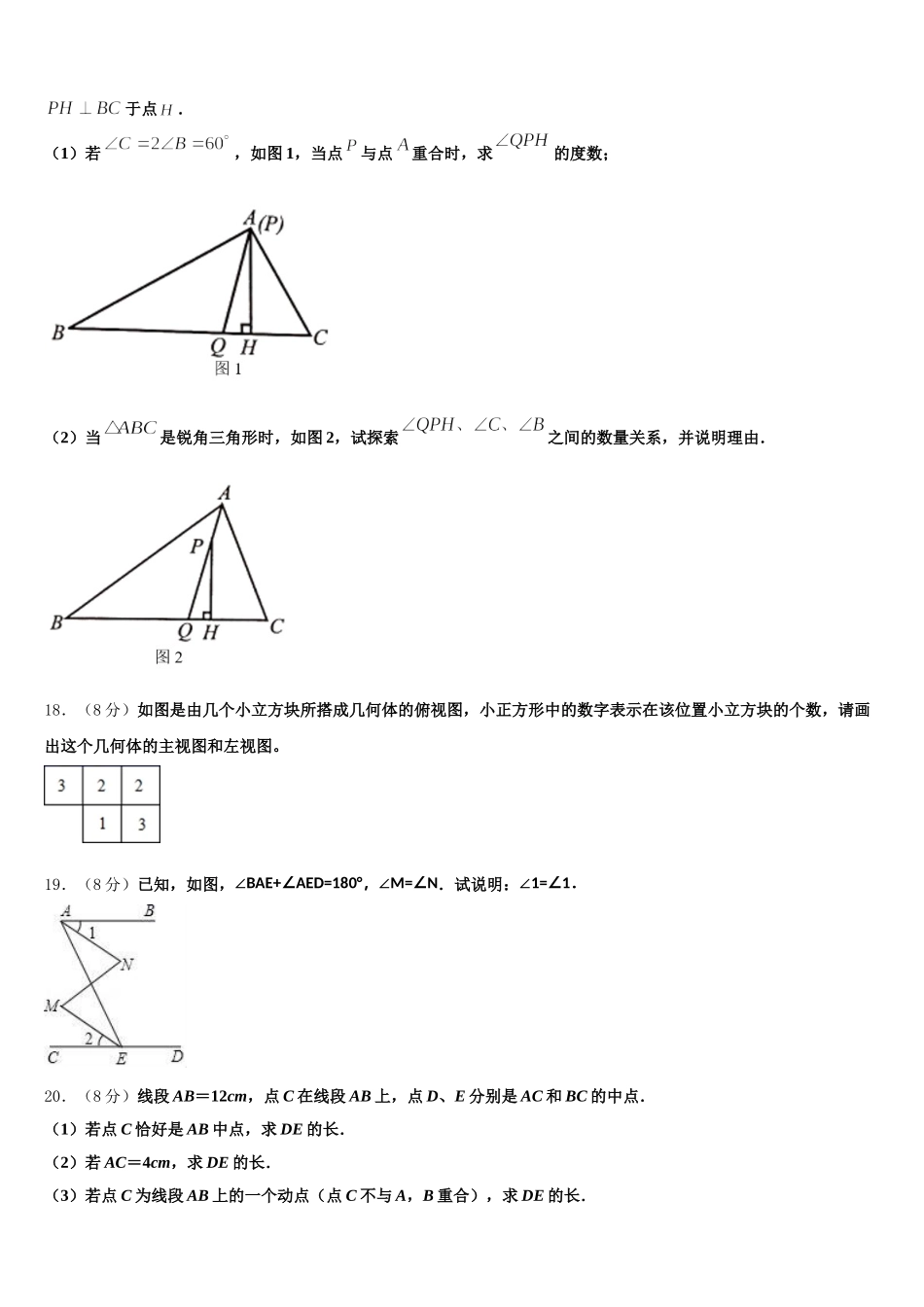 河北省唐山市二中学2025届七下数学期末调研试题含解析_第3页
