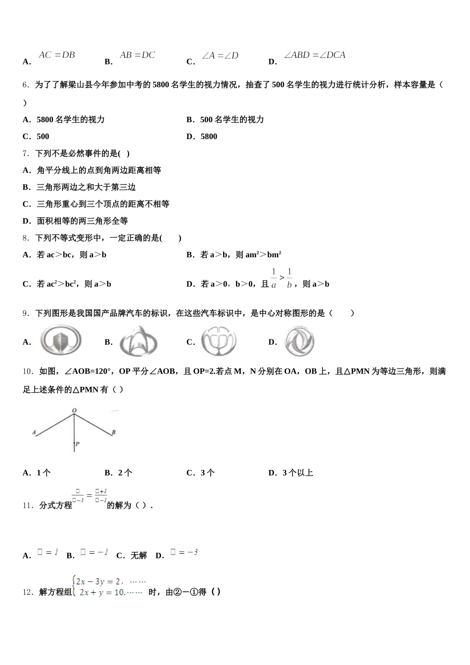 河北省石家庄市复兴中学2025届数学七下期末学业水平测试试题含解析_第2页