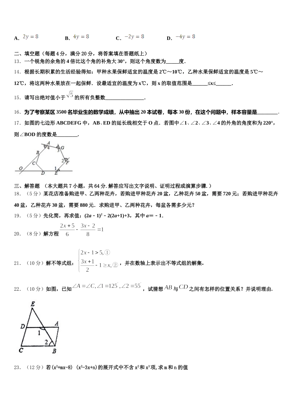 河北省石家庄市复兴中学2025届数学七下期末学业水平测试试题含解析_第3页