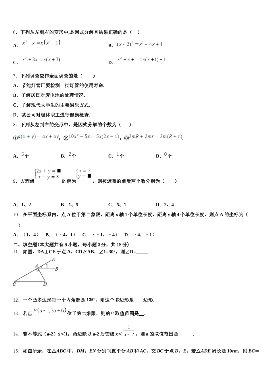 河北省张家口市涿鹿县2025年数学七下期末达标测试试题含解析_第2页