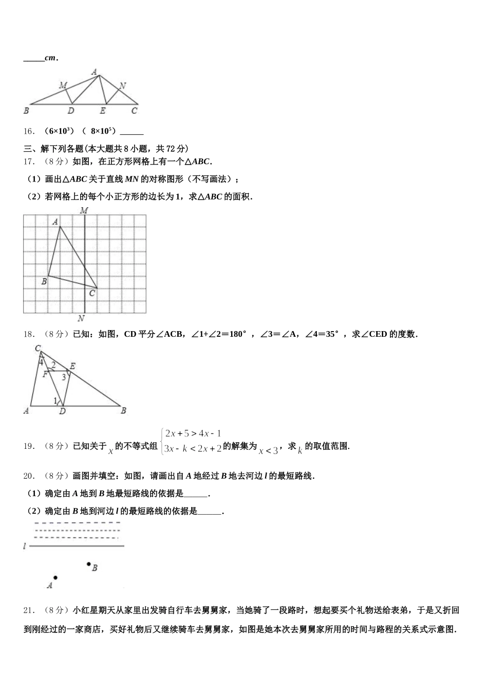 河北省张家口市涿鹿县2025年数学七下期末达标测试试题含解析_第3页