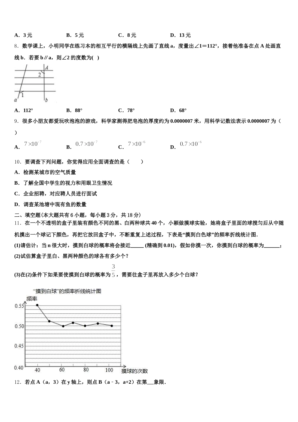 2025年河北省定州市杨家庄初级中学数学七下期末学业水平测试模拟试题含解析_第2页