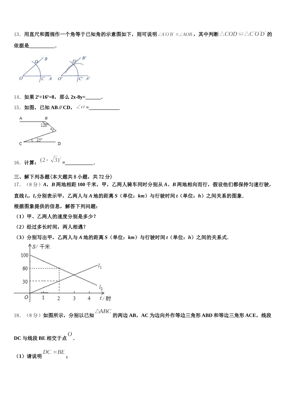 2025年河北省定州市杨家庄初级中学数学七下期末学业水平测试模拟试题含解析_第3页