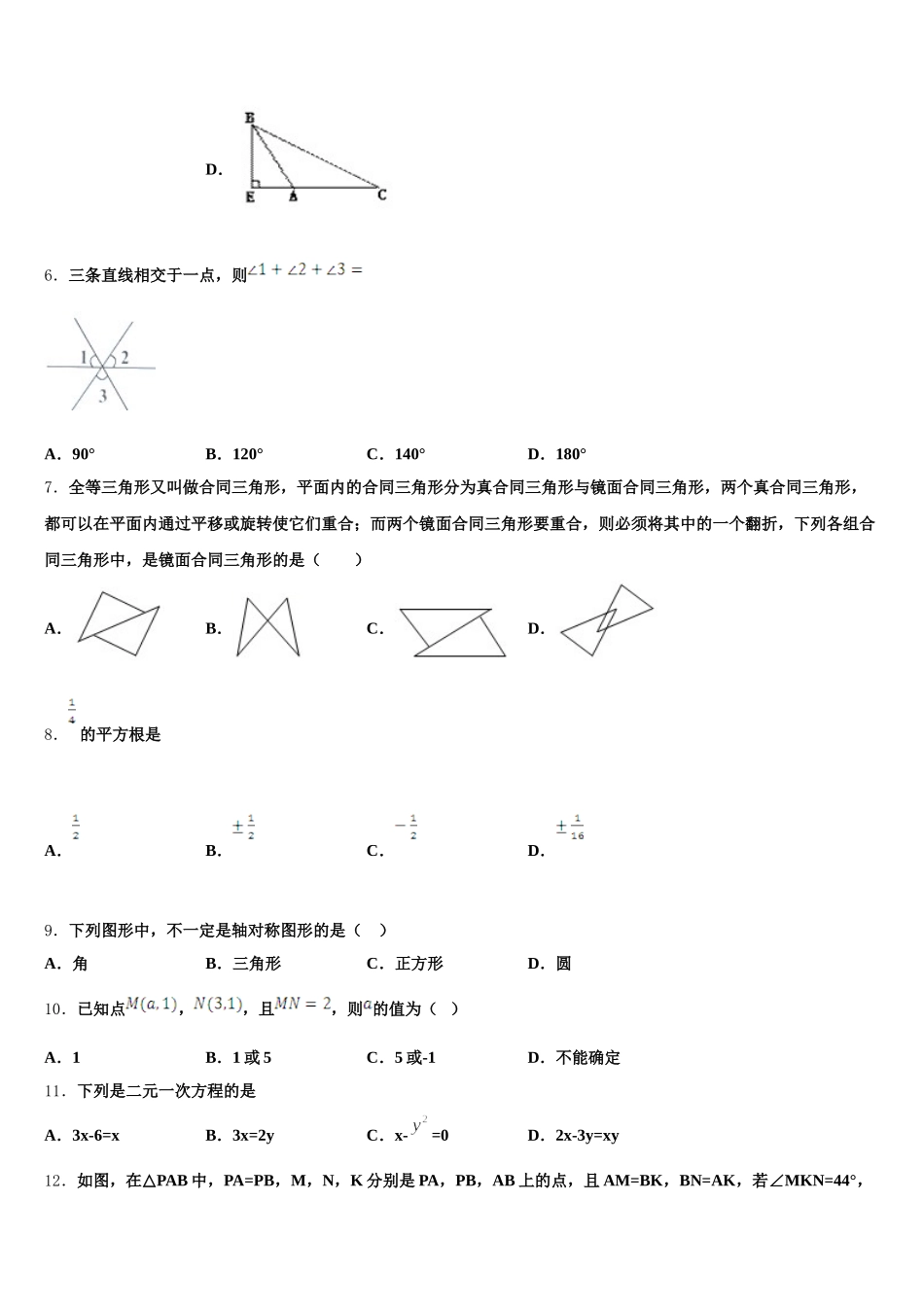 2025年河北省石家庄市第四十一中学七下数学期末考试试题含解析_第2页