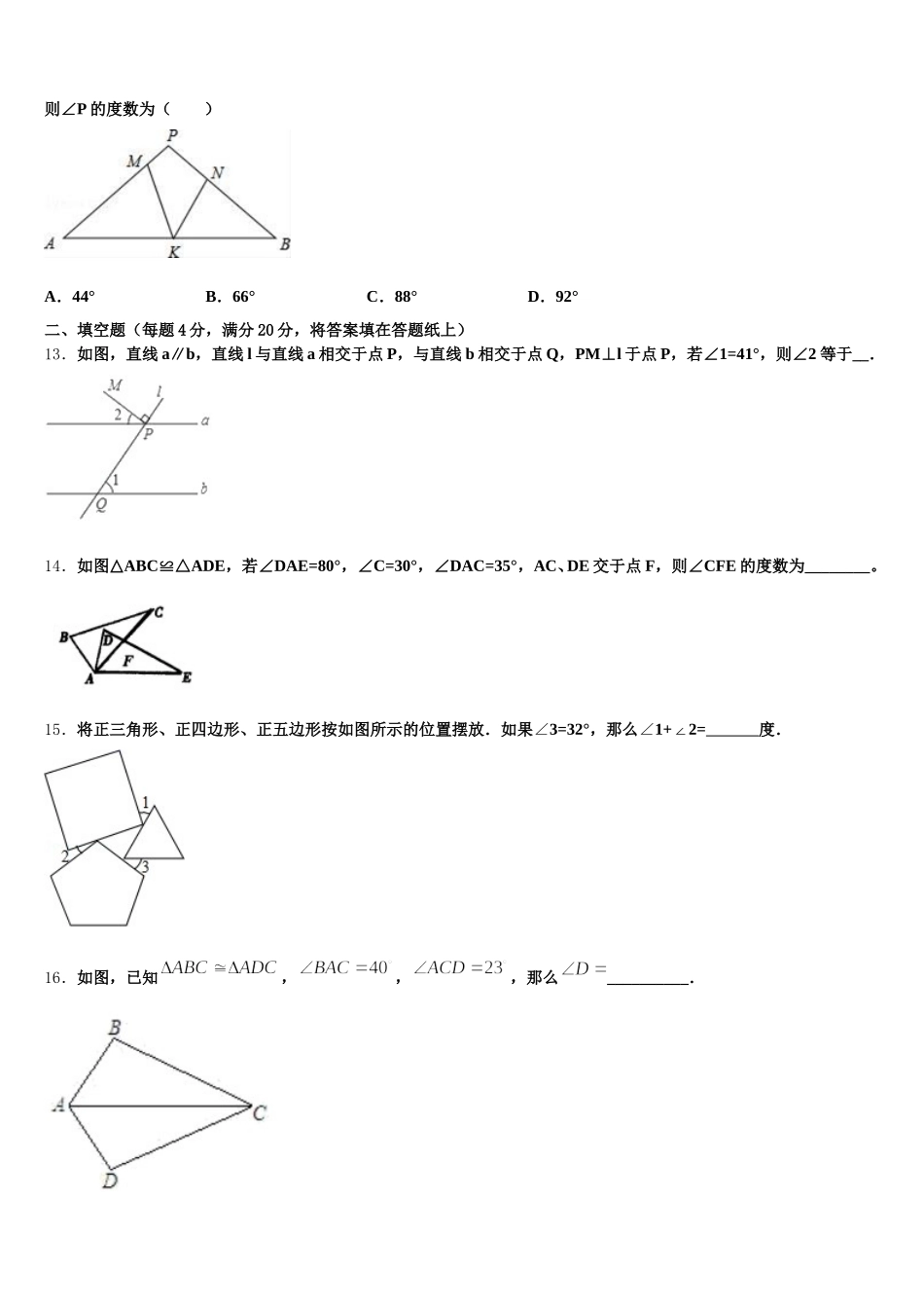 2025年河北省石家庄市第四十一中学七下数学期末考试试题含解析_第3页