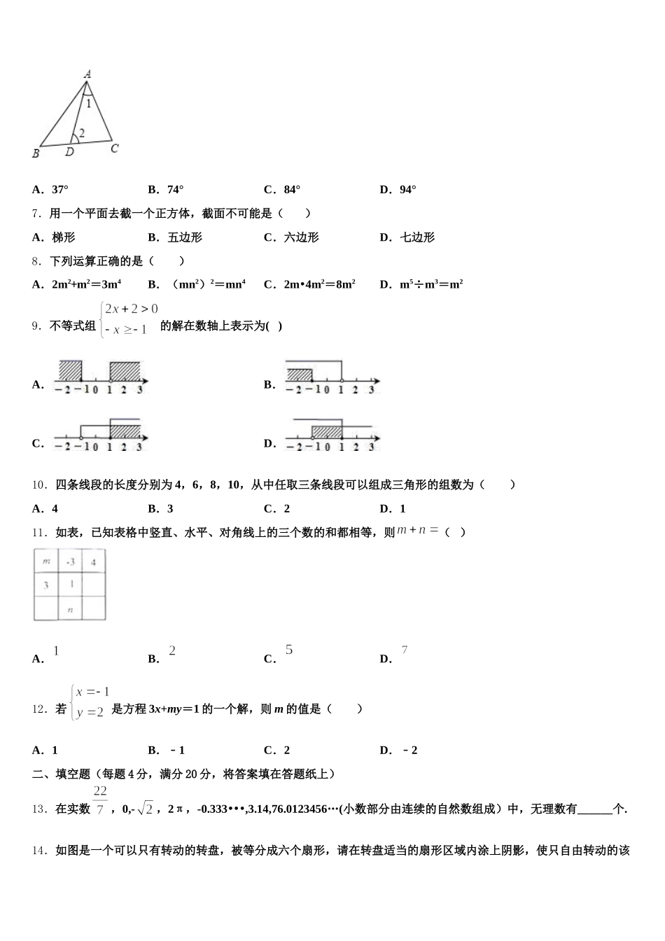 2025年河北省石家庄市第二十三中学数学七年级第二学期期末质量跟踪监视模拟试题含解析_第2页