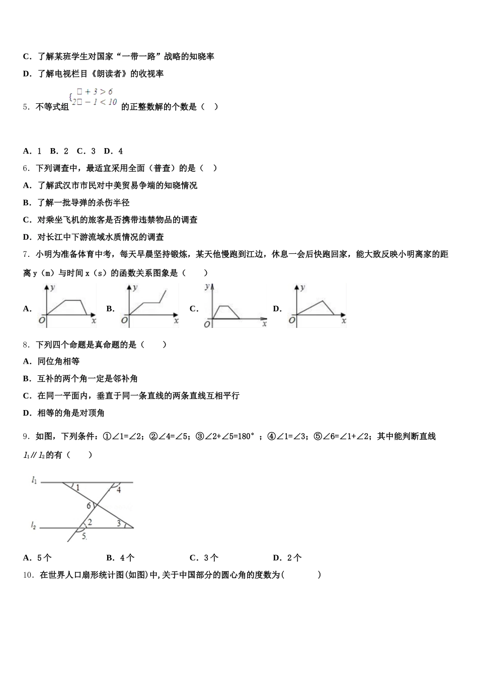 河北省沧州市孟村回族自治县2025届七下数学期末达标检测模拟试题含解析_第2页