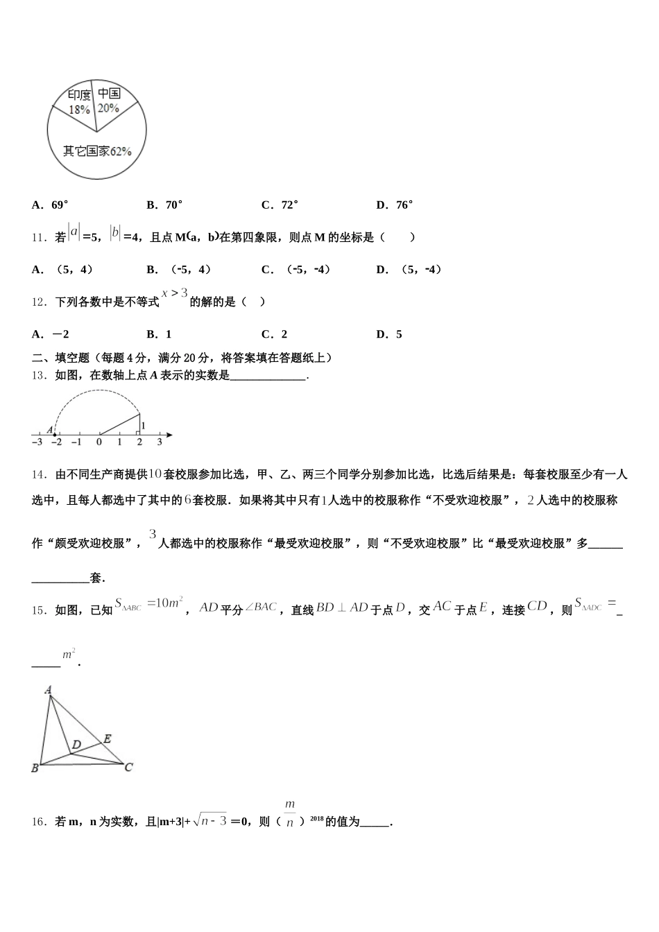 河北省沧州市孟村回族自治县2025届七下数学期末达标检测模拟试题含解析_第3页