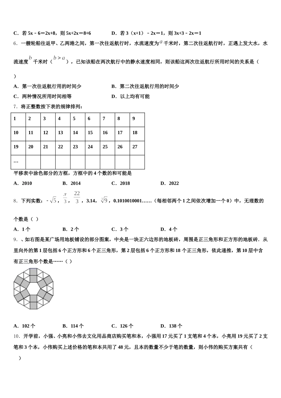 河北省石家庄市28中学2024-2025学年七下数学期末学业质量监测试题含解析_第2页