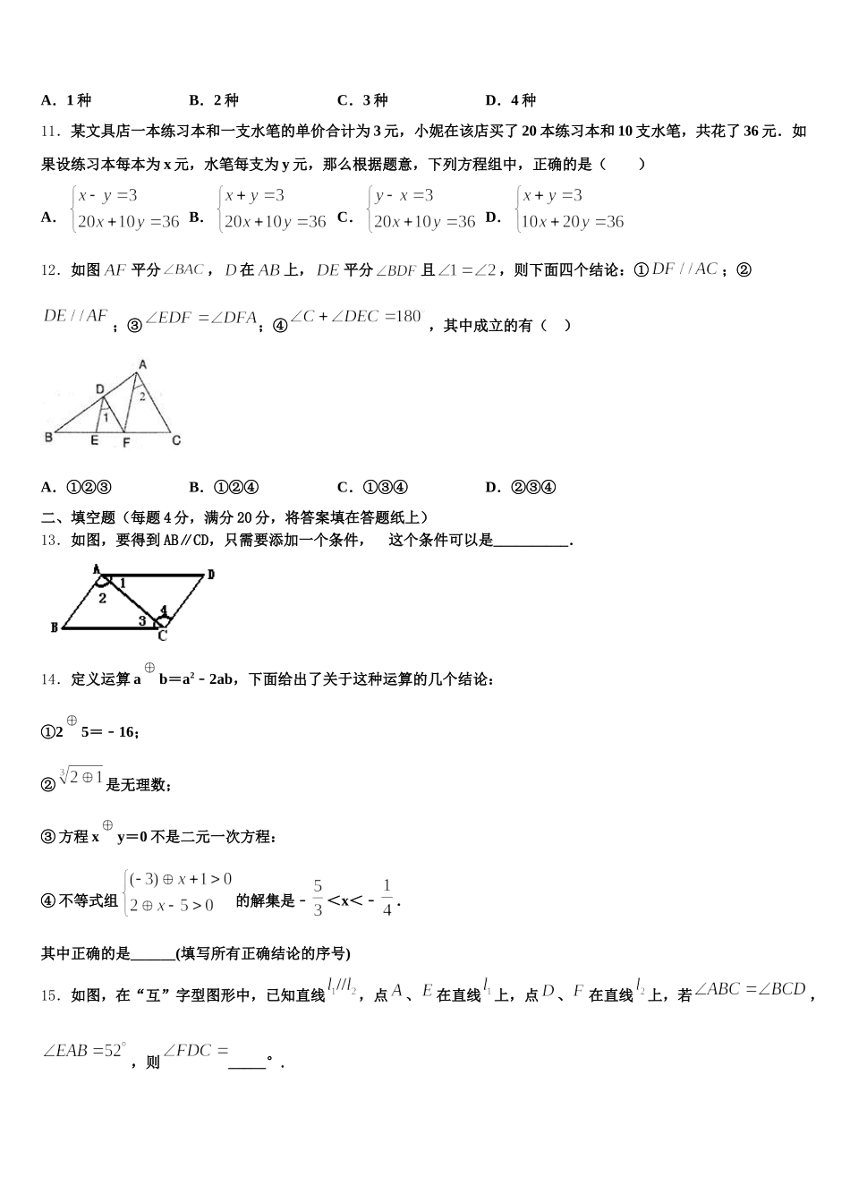 河北省石家庄市28中学2024-2025学年七下数学期末学业质量监测试题含解析_第3页
