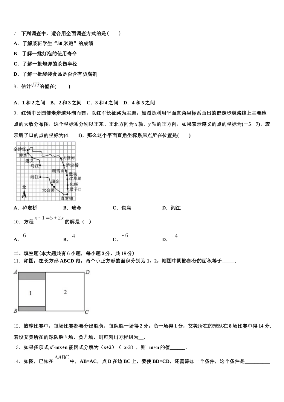 2025年河北省唐山市友谊中学七下数学期末联考试题含解析_第2页