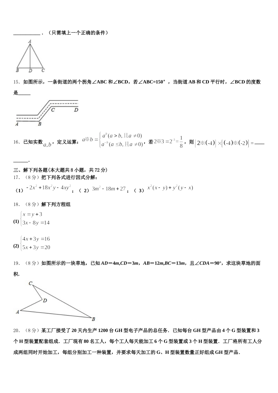 2025年河北省唐山市友谊中学七下数学期末联考试题含解析_第3页